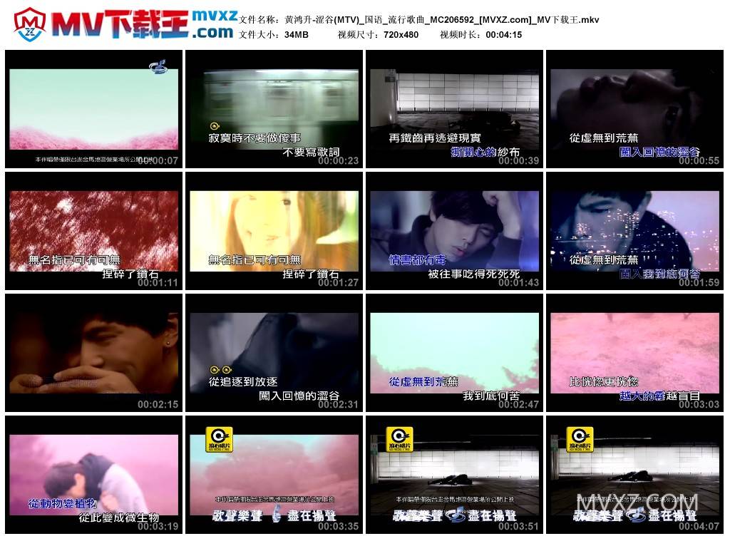 黄鸿升-涩谷(MTV)_国语_流行歌曲_MC206592